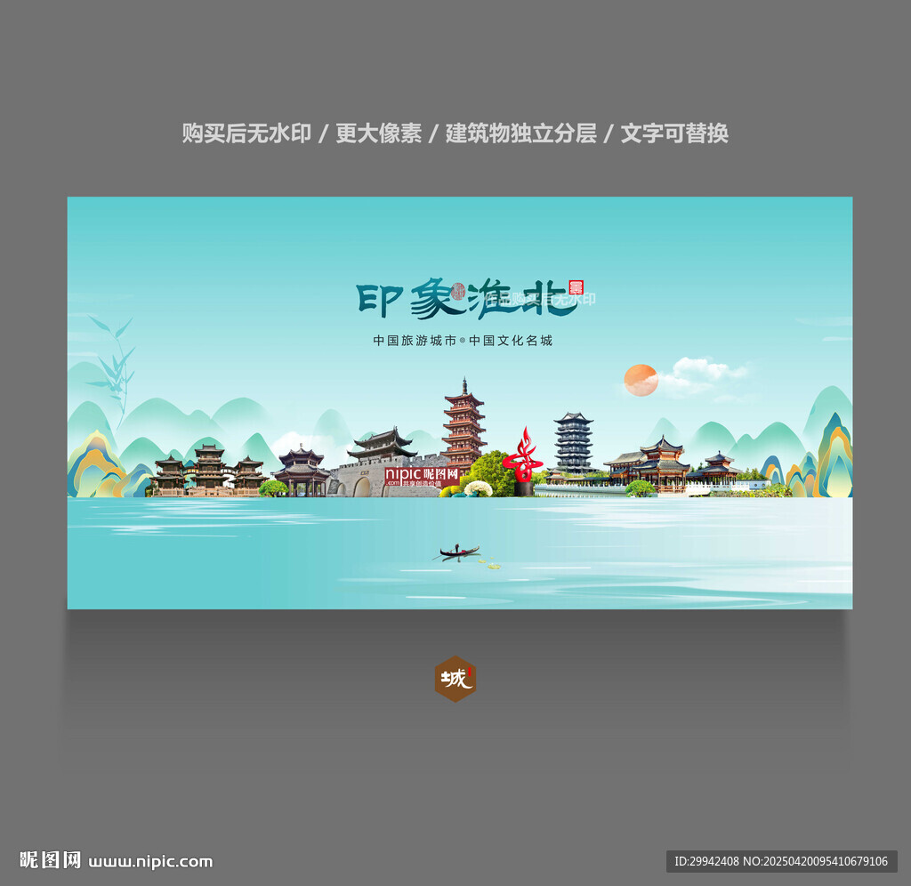 淮北