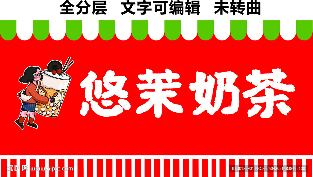 奶茶飲料咖啡果汁小吃門頭