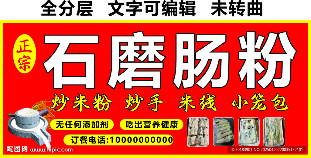 石磨腸粉炒米粉炒手米線小吃門頭