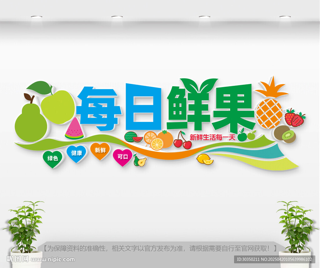 水果店文化墻