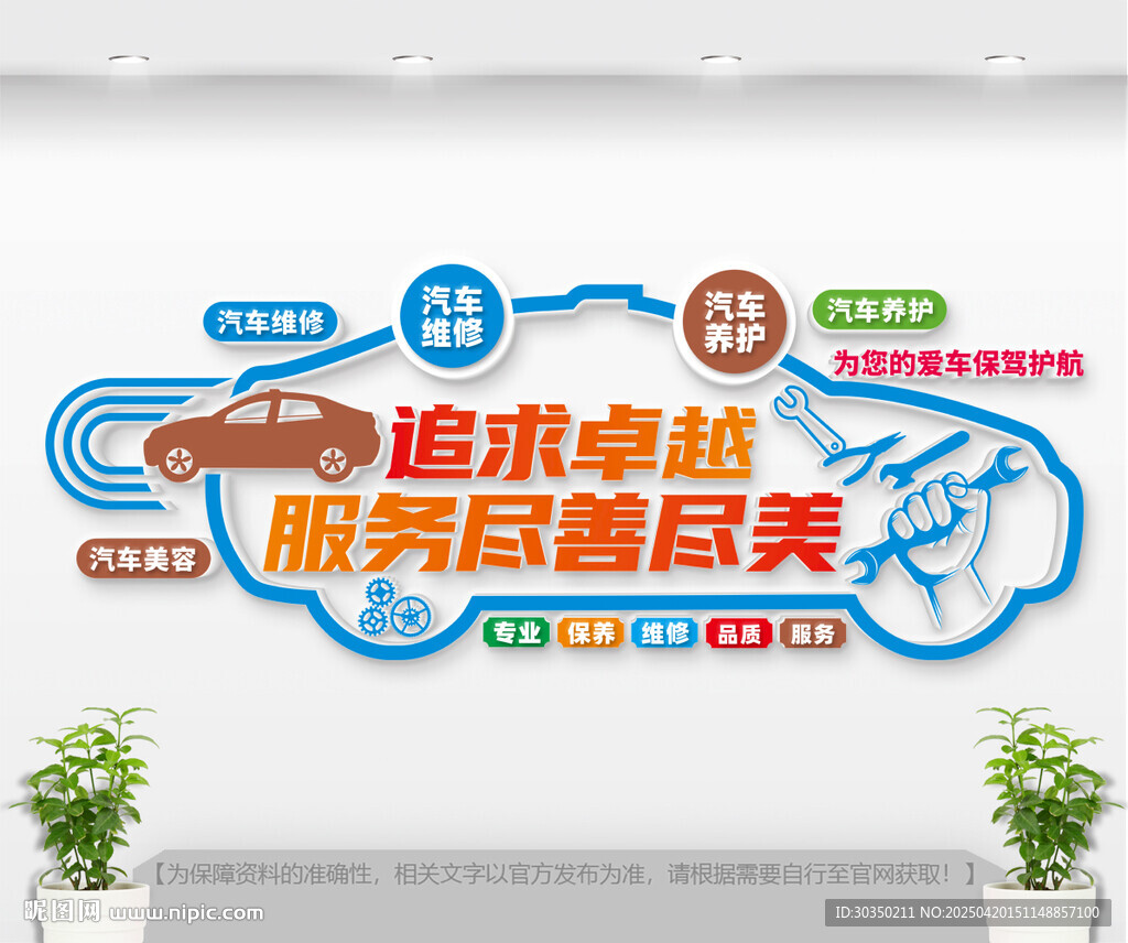 汽車維修店文化墻
