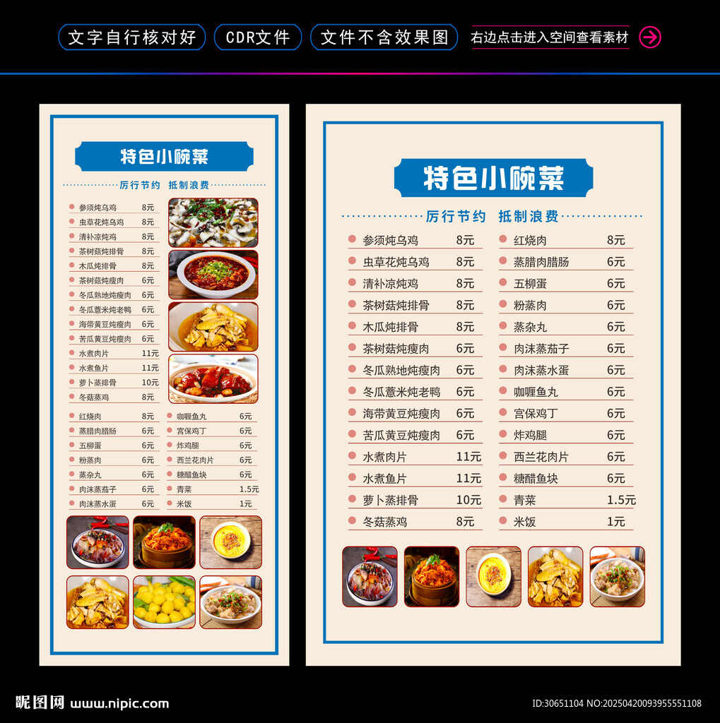 美味餐廳菜單