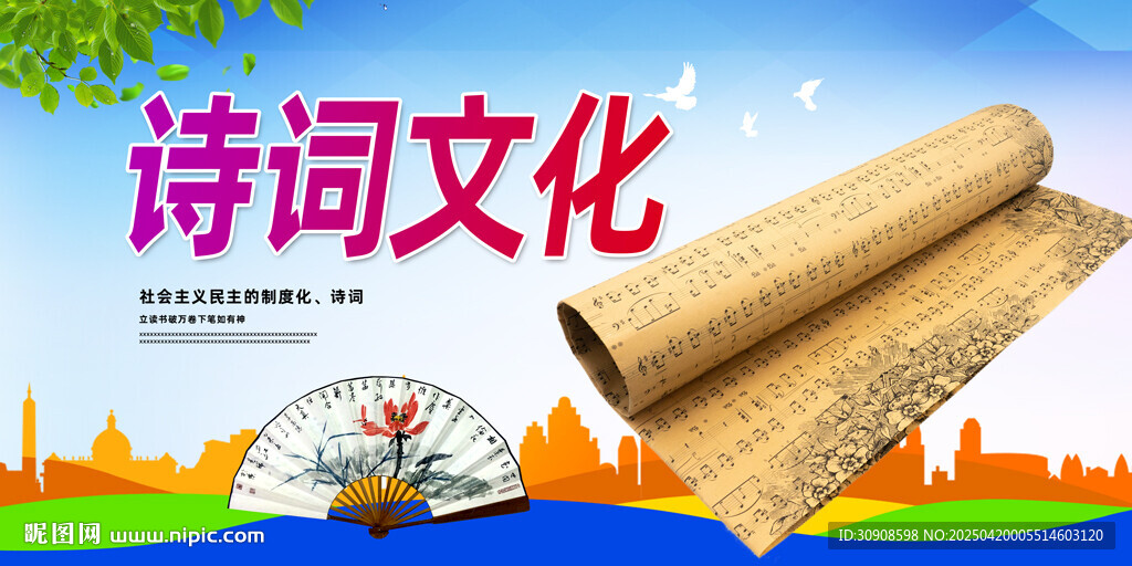 詩詞文化