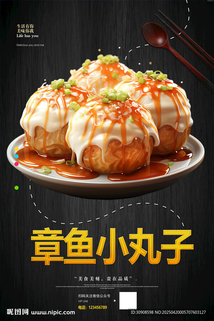 章魚小丸子
