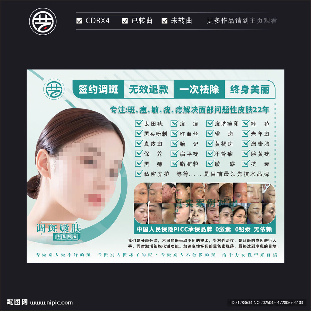 醫美海報
