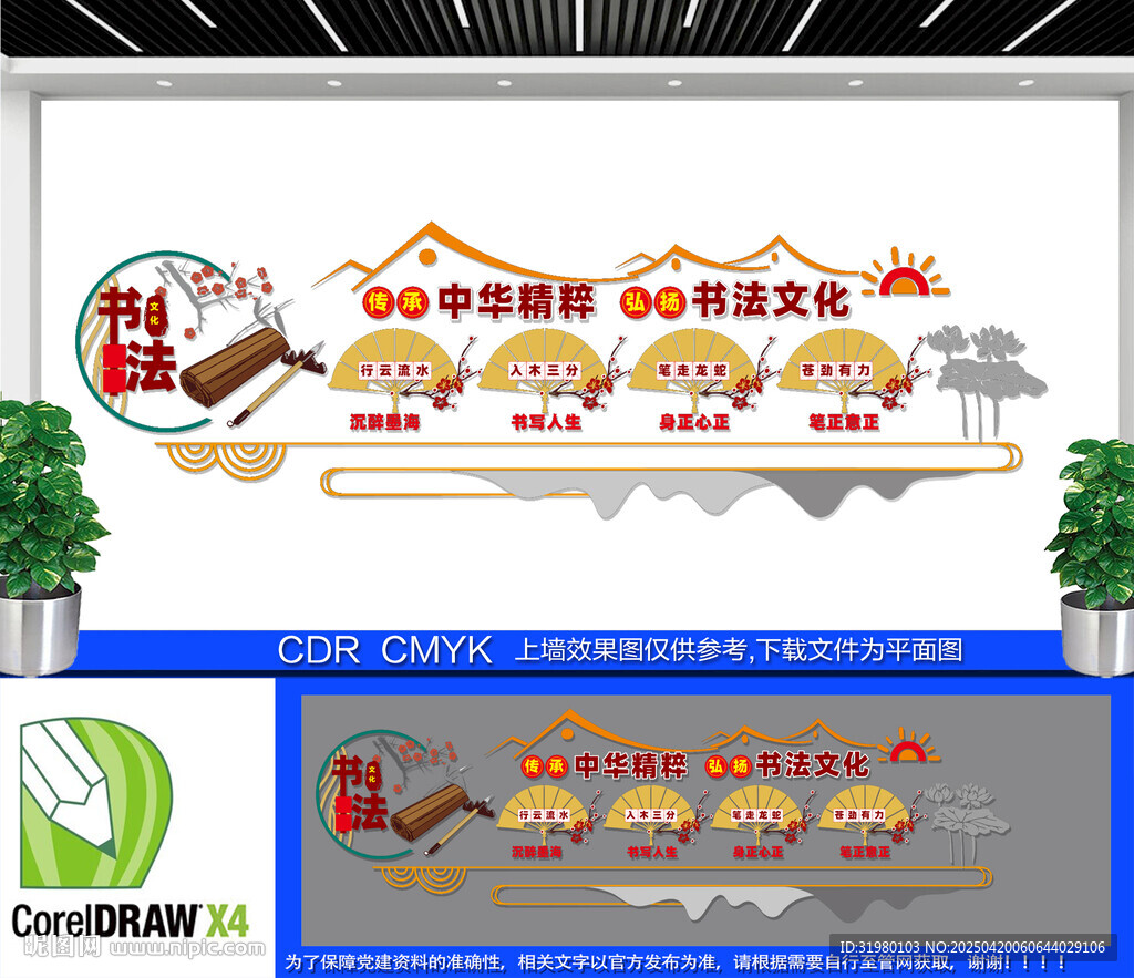 書法藝術(shù)文化墻