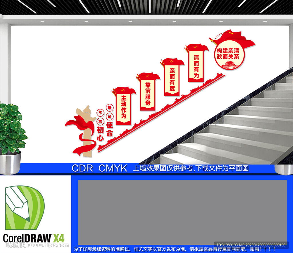 構(gòu)建親清政商關(guān)系樓梯文化墻