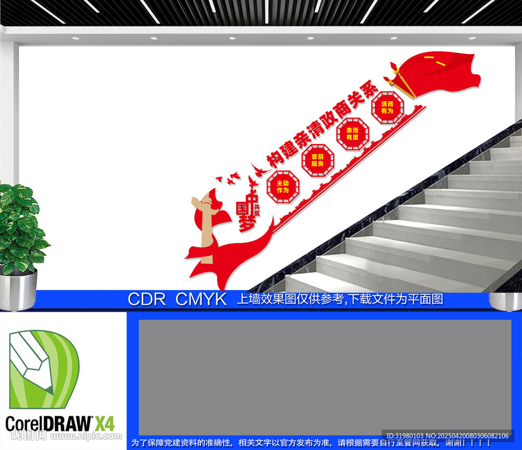 構建親清政商關系樓梯文化墻