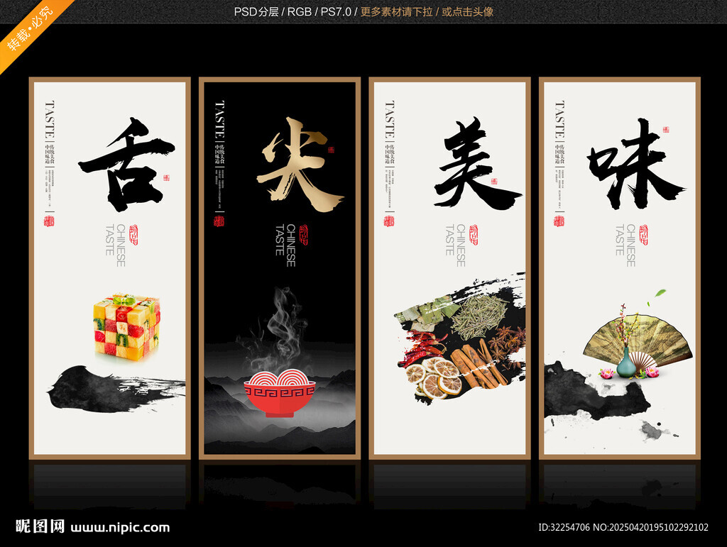 舌尖美味