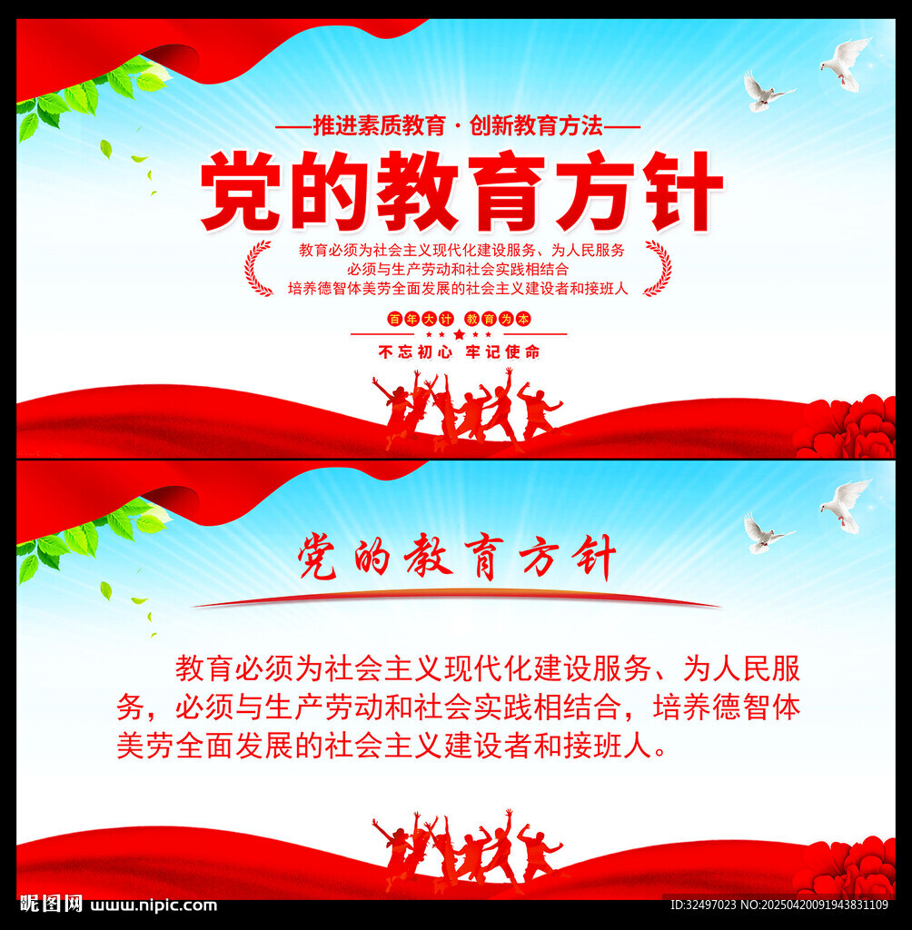 黨的教育方針
