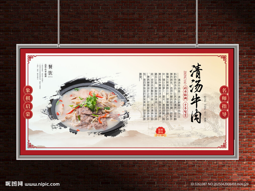 清湯牛肉