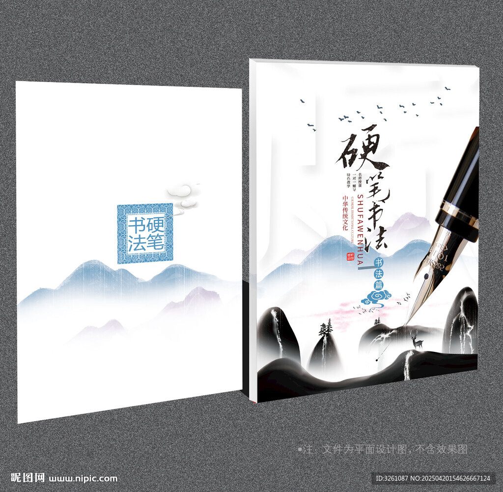 硬筆書法封面