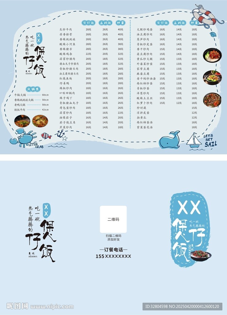 煲仔飯點菜單