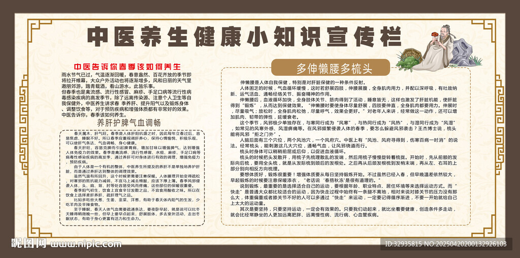 中醫養生知識宣傳海報