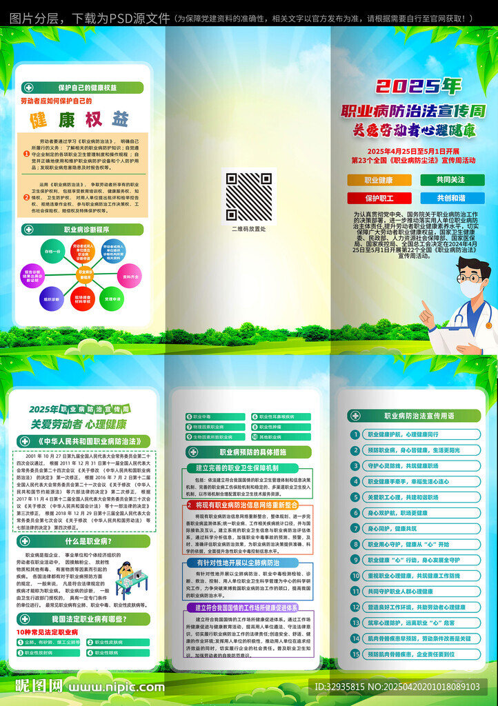 2025年職業(yè)病防治法三折頁