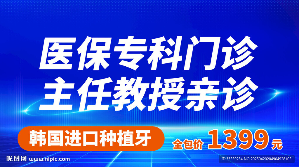 口腔牙科美團(tuán)輪播圖設(shè)計