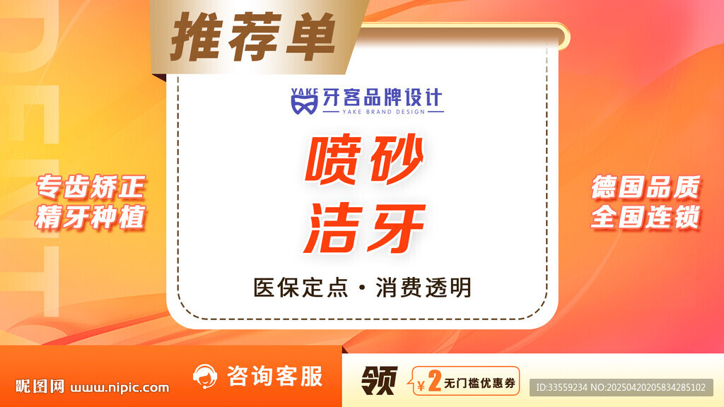 口腔美團項目頭圖設(shè)計