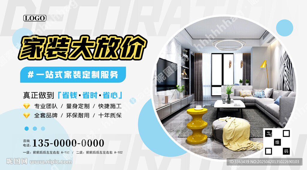 一站式家裝海報(bào)