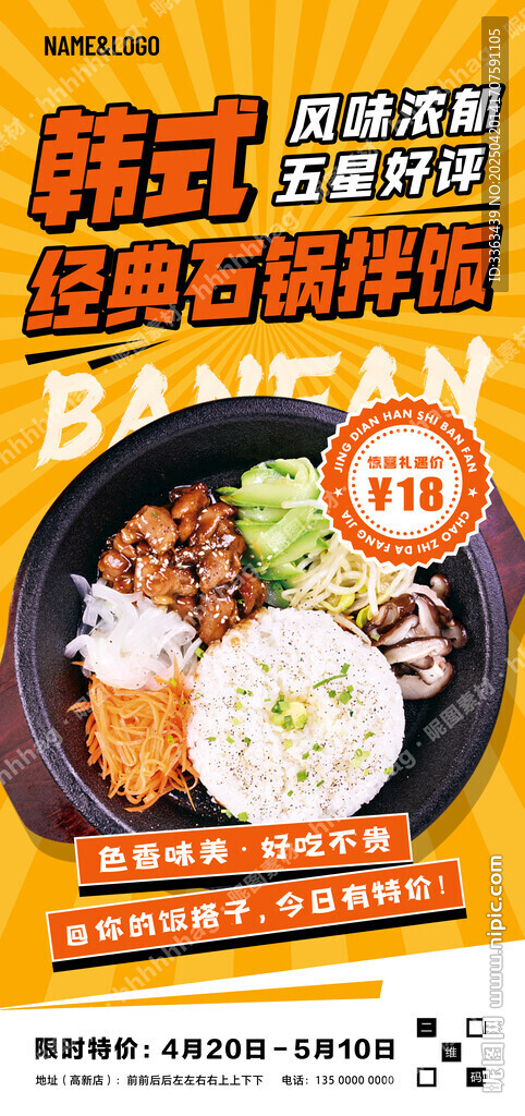 韓式石鍋拌飯海報