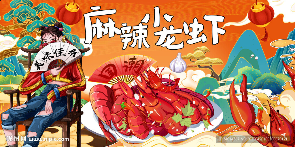 麻辣小龍蝦背景墻