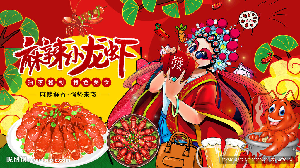 國潮麻辣小龍蝦