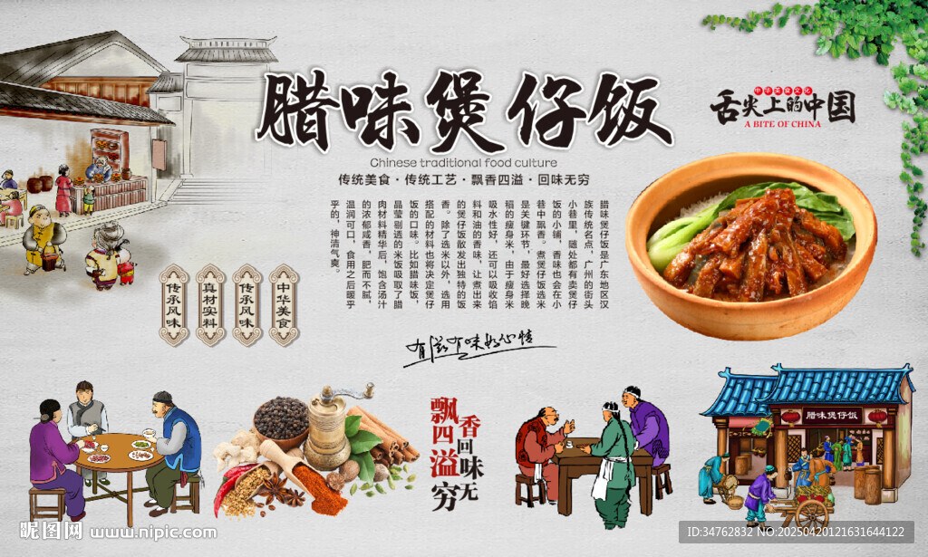 臘味煲仔飯