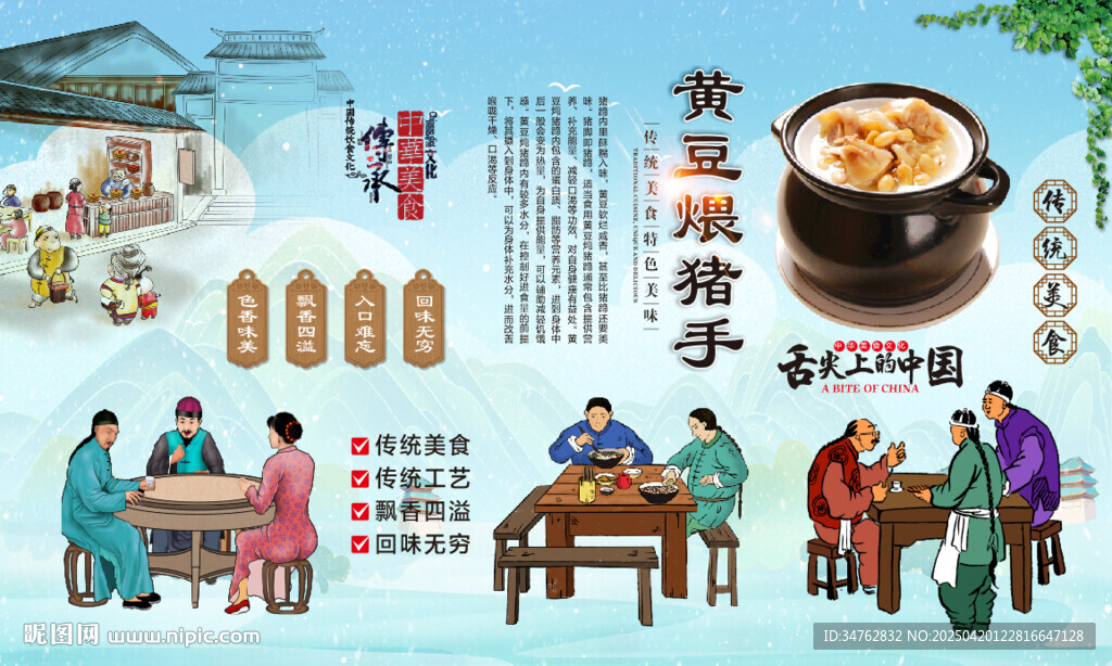 黃豆煨豬腳