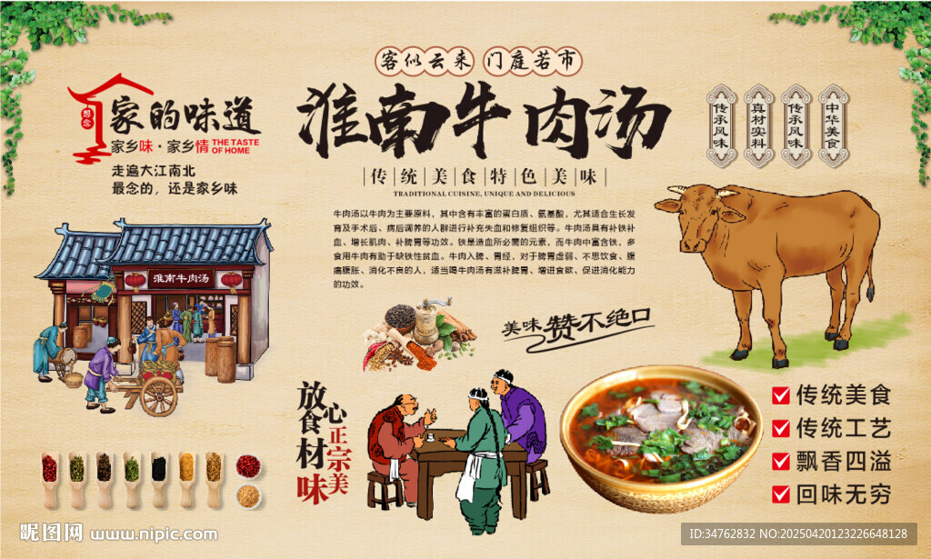 淮南牛肉湯