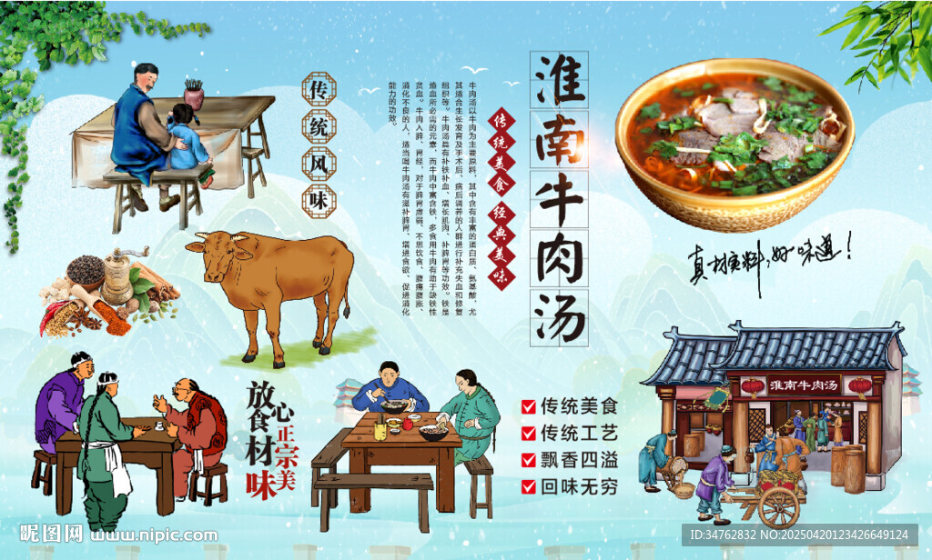 淮南牛肉湯