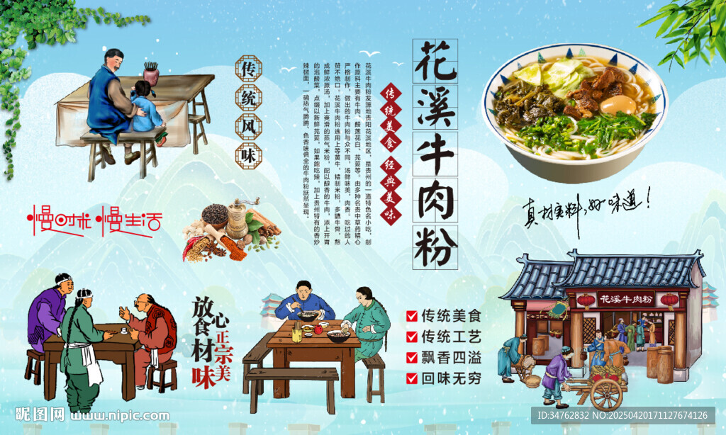 花溪牛肉粉