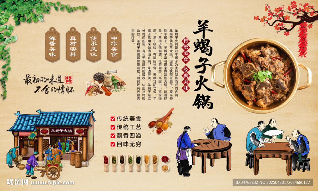 羊蝎子火鍋