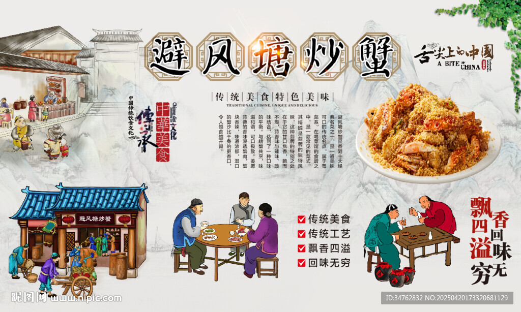 避風塘炒蟹