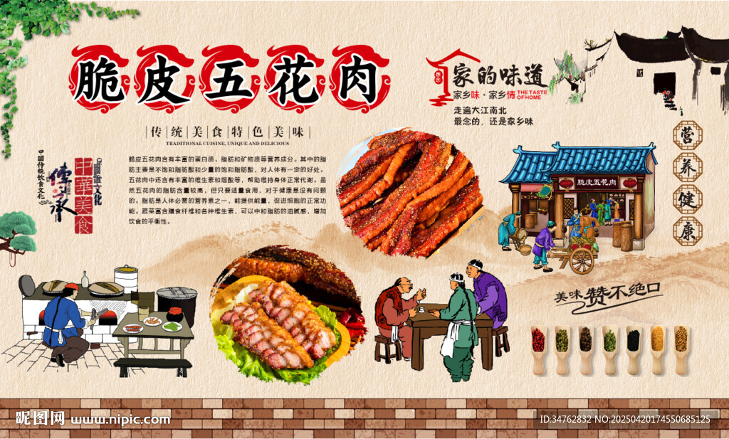 脆皮五花肉