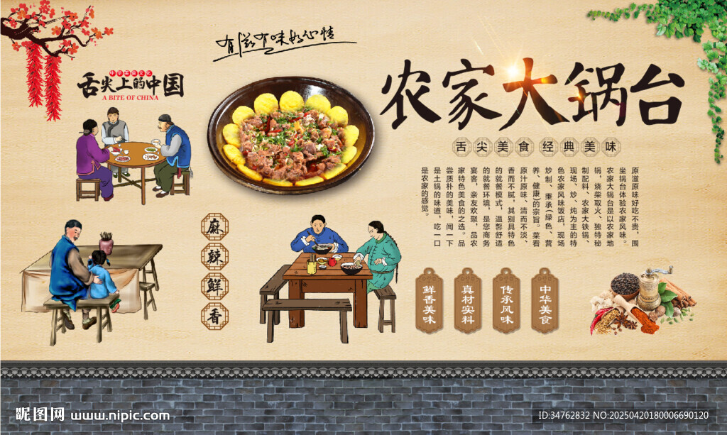 農家大鍋臺