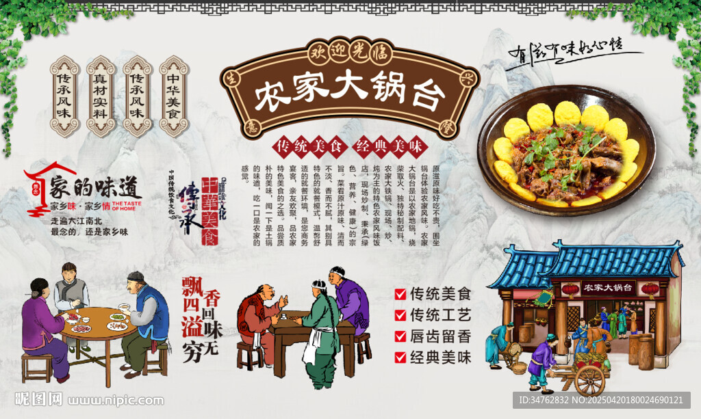 農(nóng)家大鍋臺