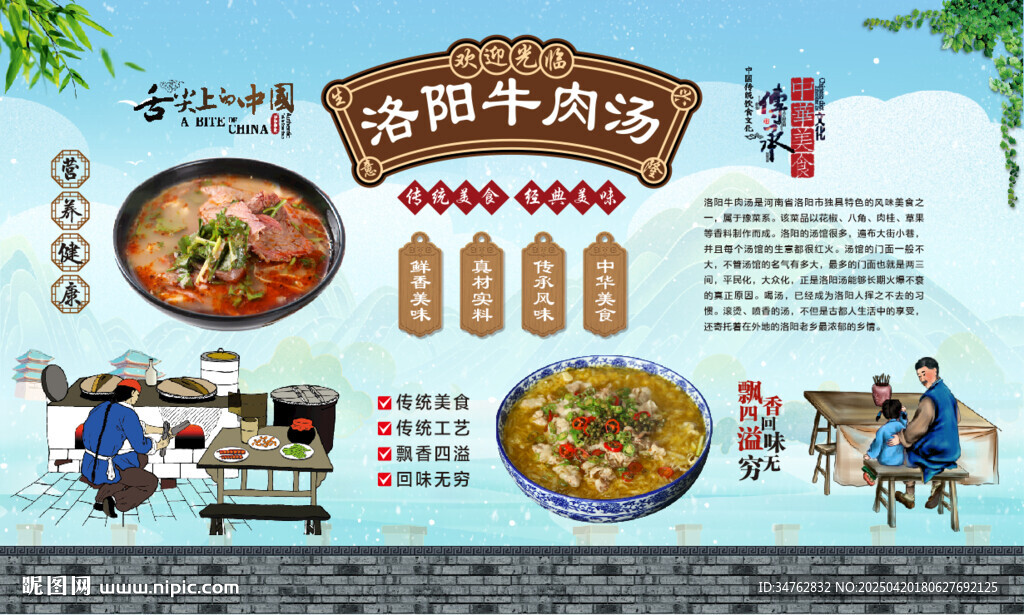 洛陽(yáng)牛肉湯