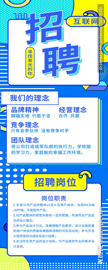企業(yè)校園招聘活動展架易拉寶