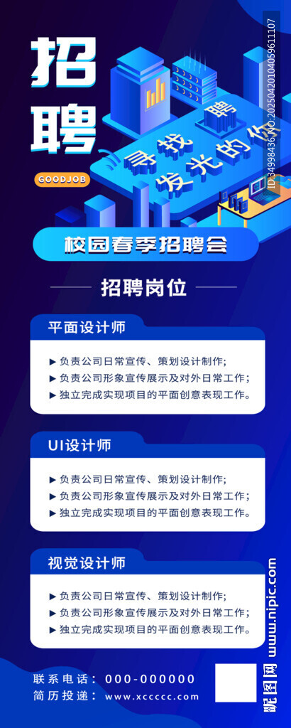 企業(yè)校園招聘活動展架易拉寶