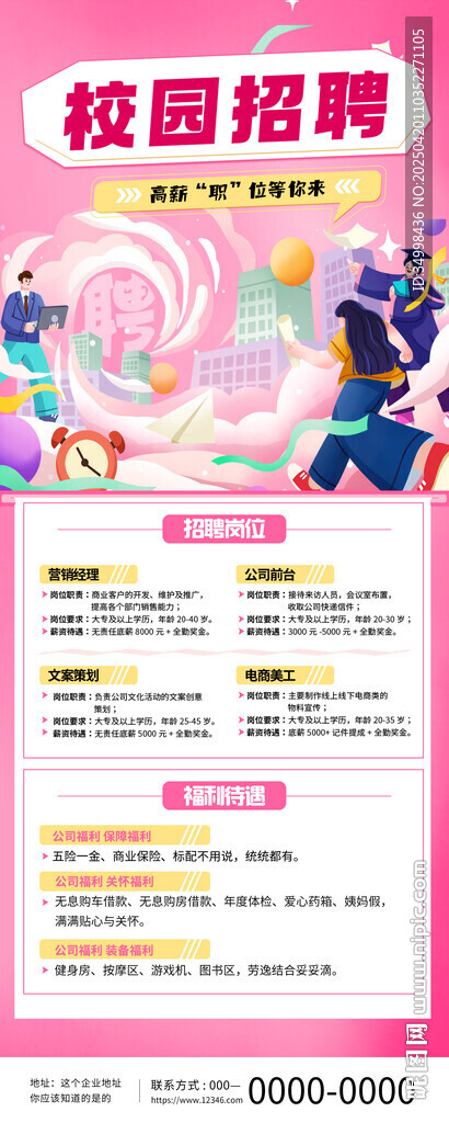 企業(yè)校園招聘活動展架易拉寶