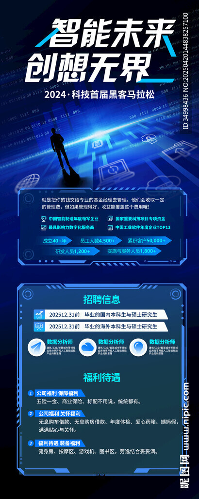 企業(yè)校園招聘活動展架易拉寶