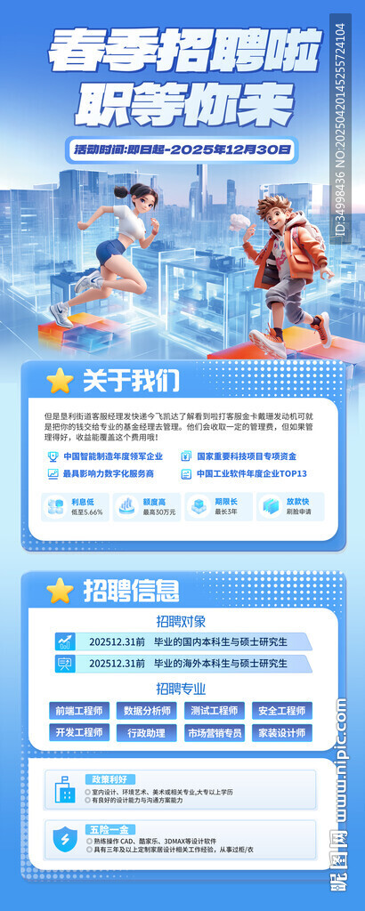企業(yè)校園招聘活動展架易拉寶