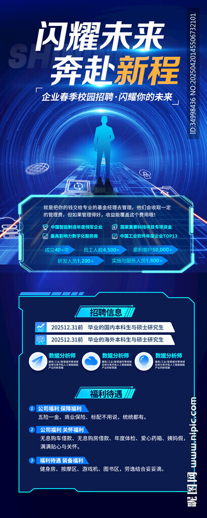 企業(yè)校園招聘活動(dòng)展架易拉寶