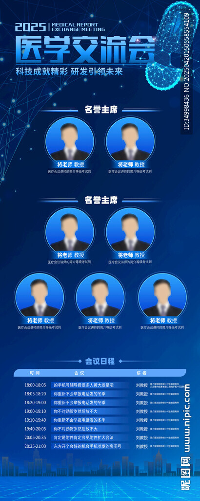 醫(yī)療藥企會議活動展架易拉寶