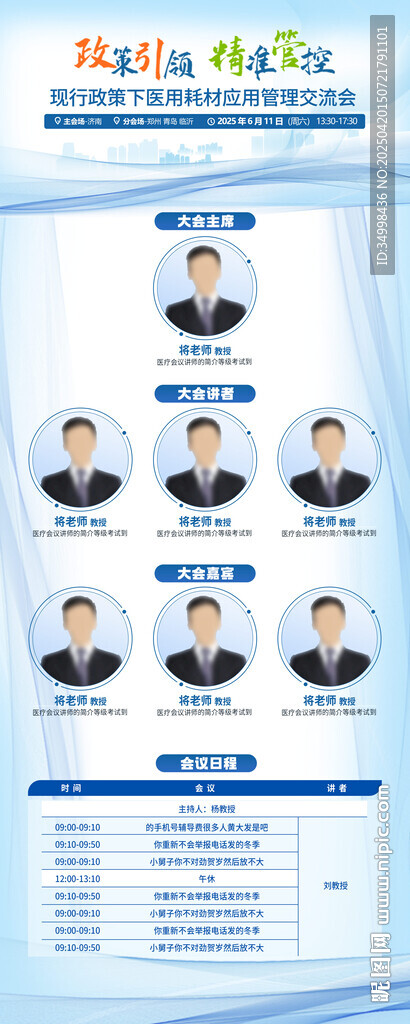 醫(yī)療藥企會議活動展架易拉寶 