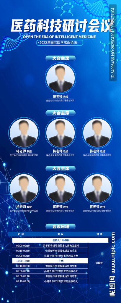 醫(yī)療藥企會(huì)議活動(dòng)展架易拉寶 