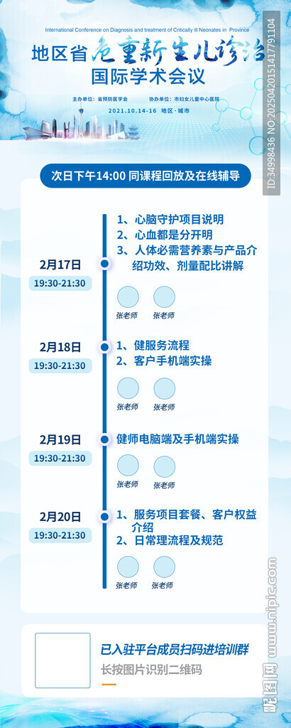 醫(yī)療藥企會議活動展架易拉寶