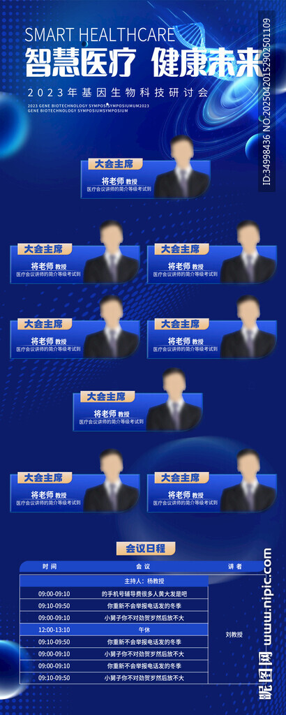 醫(yī)療藥企會(huì)議活動(dòng)展架易拉寶 