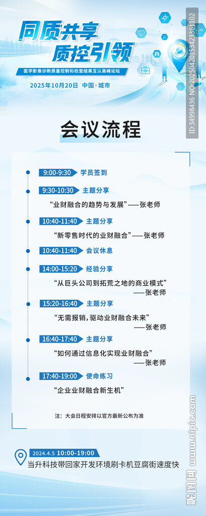 醫(yī)療藥企會(huì)議活動(dòng)展架易拉寶