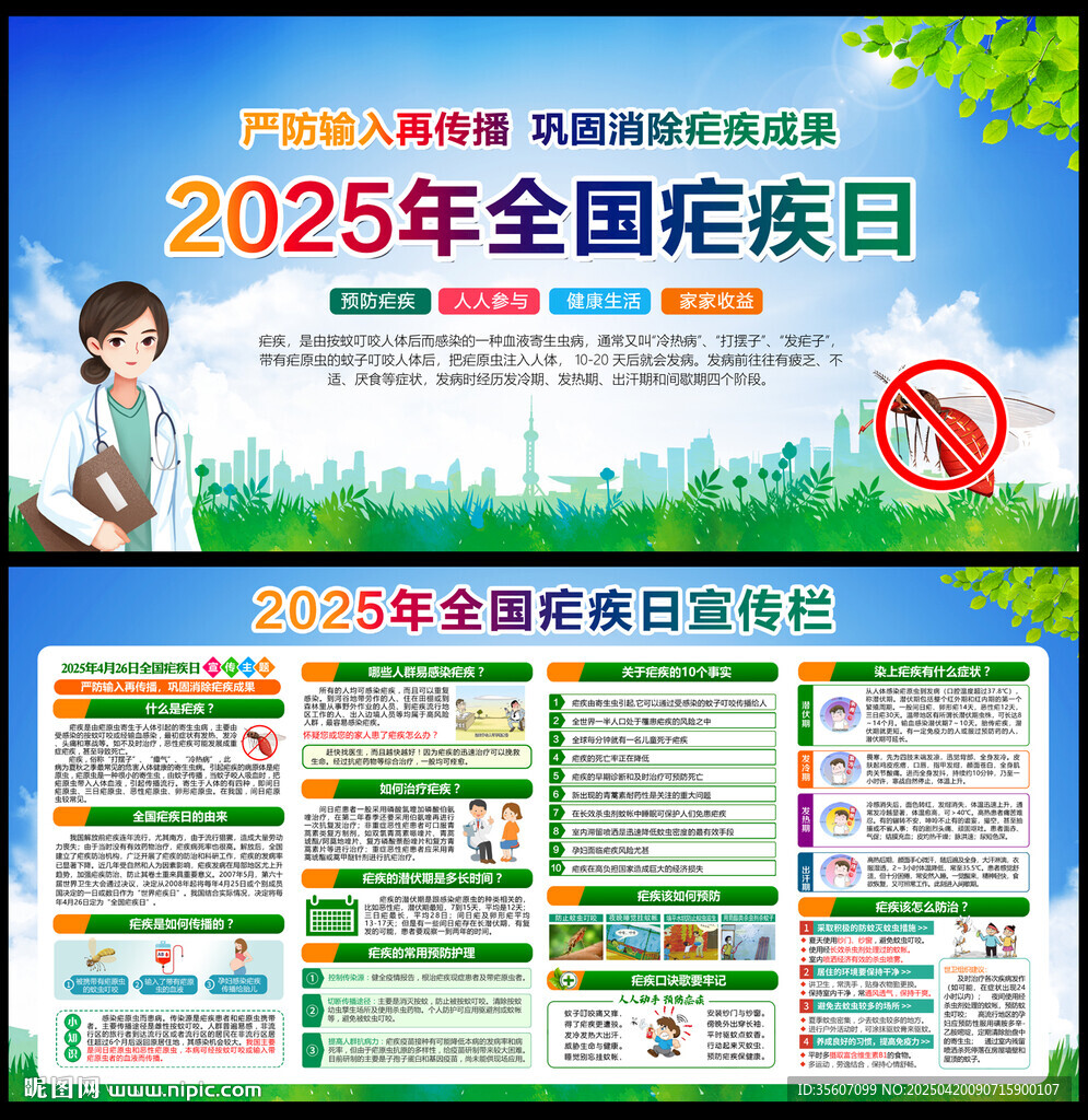 2025年全國瘧疾日