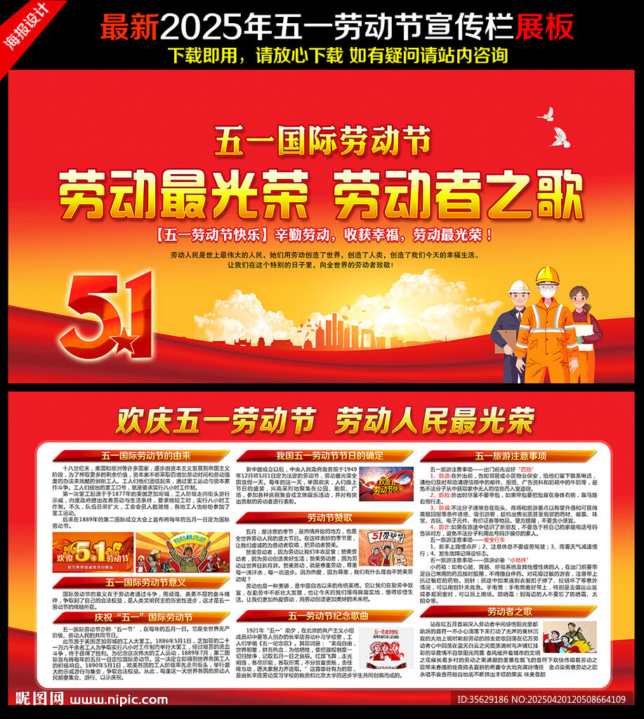 五一展板宣傳欄